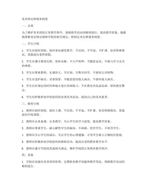 美术班纪律规章制度范本