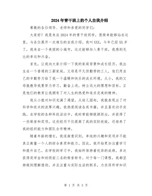 2024年青干班上的个人自我介绍