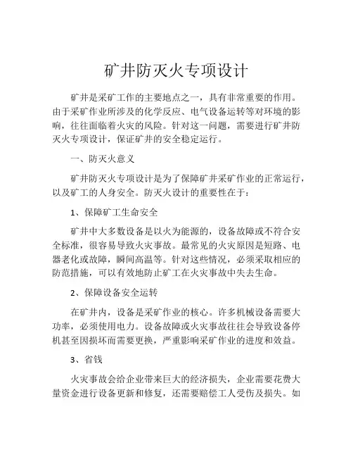 矿井防灭火专项设计