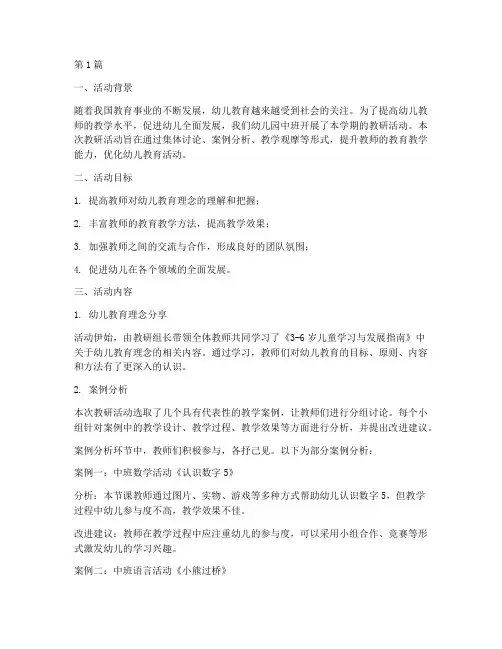 幼儿中班教研活动上学期(3篇)