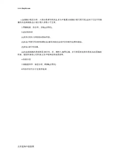 介绍一下怎么诊断急性白血病