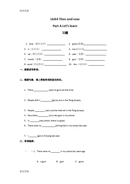 【教育资料】六年级下册英语一课一练Unit4 Then and now PA Let’s learn∣人教版(PEP)()(无答案)学