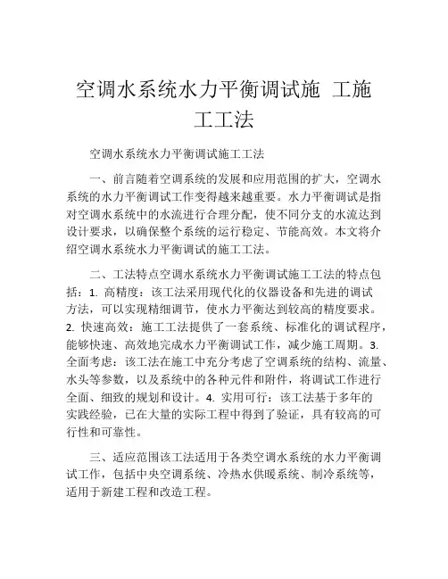 空调水系统水力平衡调试施 工施工工法(2)