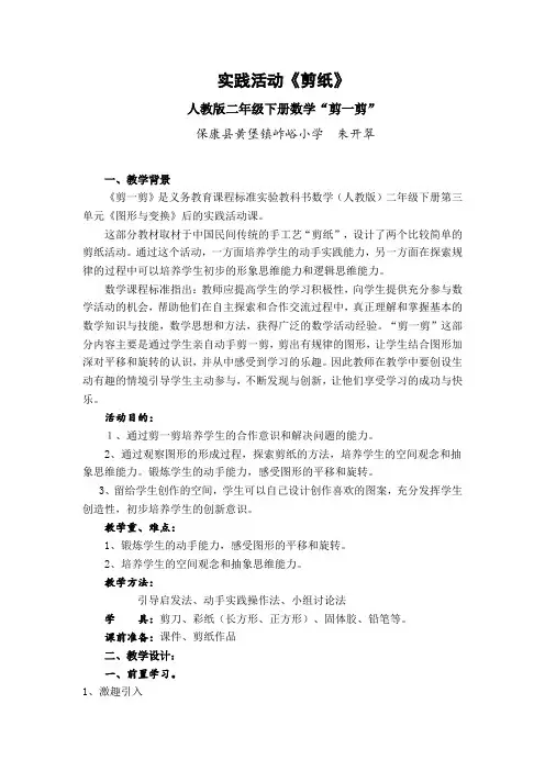 教学案例设计