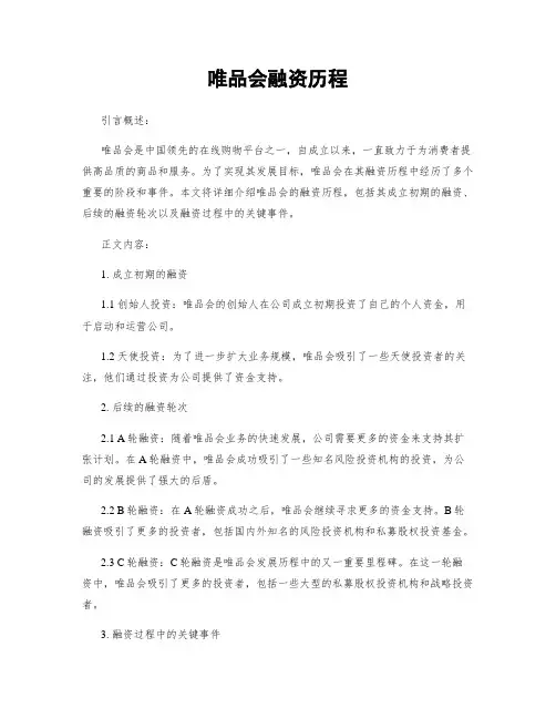 唯品会融资历程 (2)