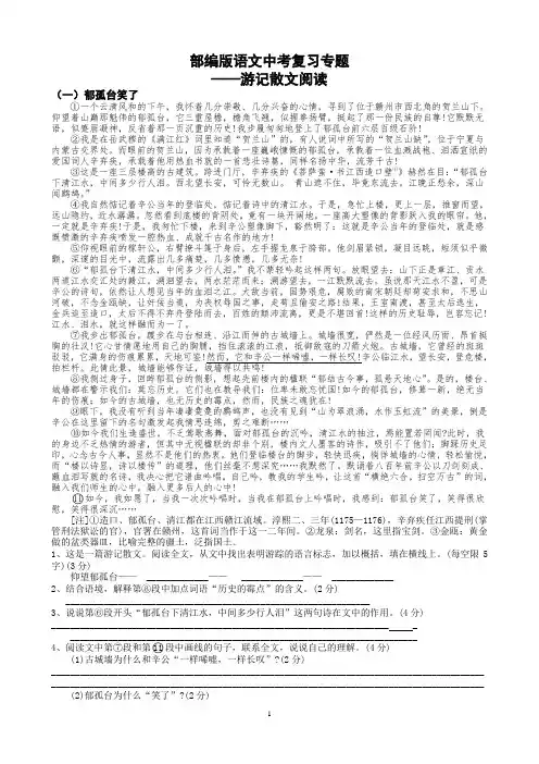 部编版语文中考复习之游记散文阅读