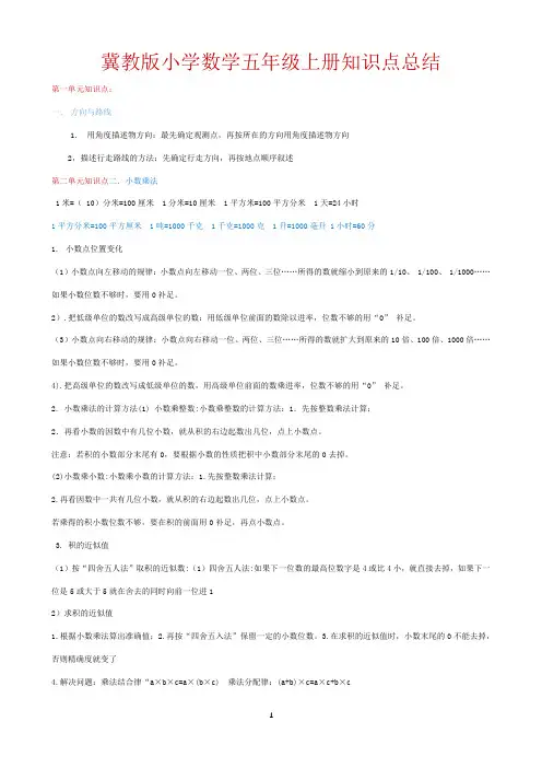 冀教版 小学数学五年级上册知识点总结