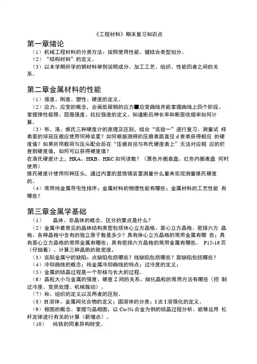 工程材料期末复习.doc