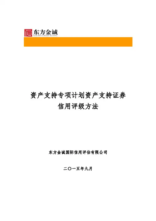 资产支持专项计划资产支持证券