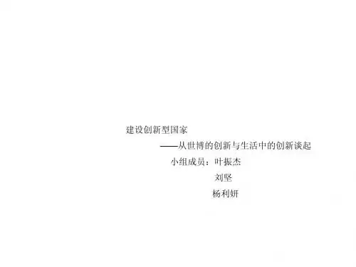 创新型国家演示