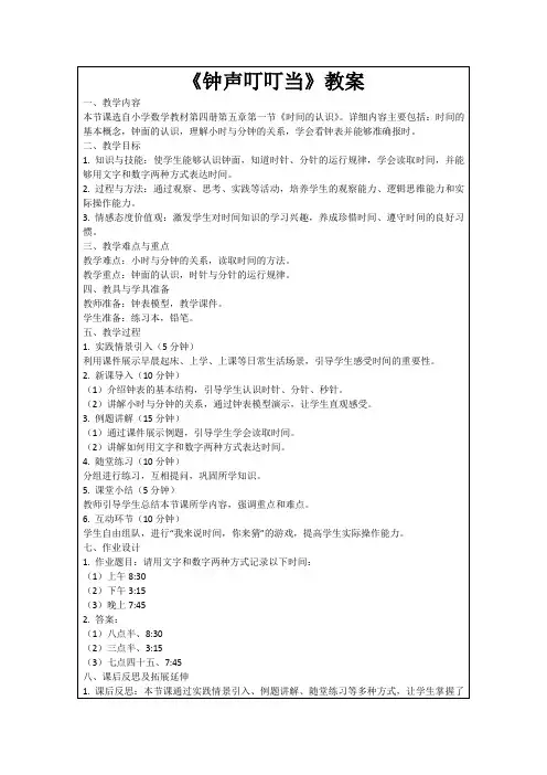 《钟声叮叮当》教案