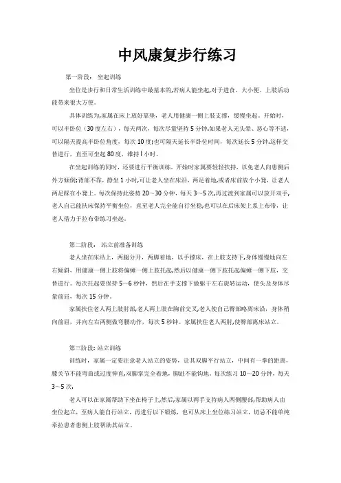 中风康复步行练习