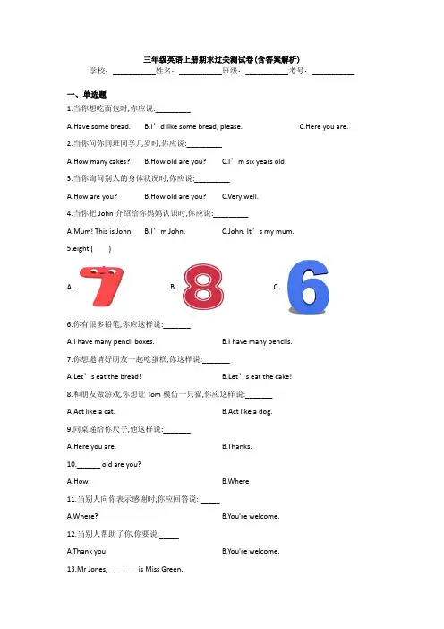 【三套试卷】【译林版】小学三年级英语上册期末练习试题附答案