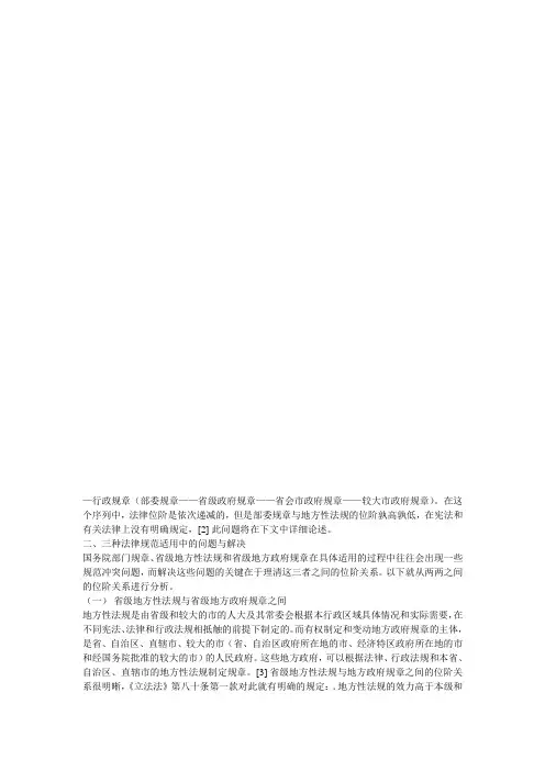 中国法律位阶