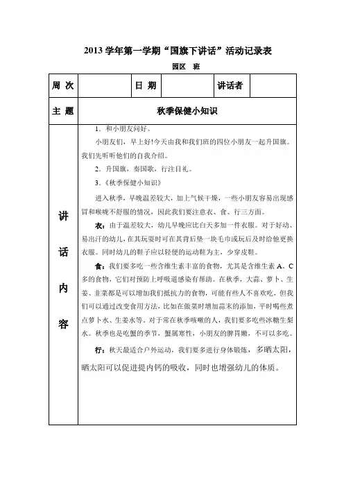 幼儿园国旗下讲话记录表