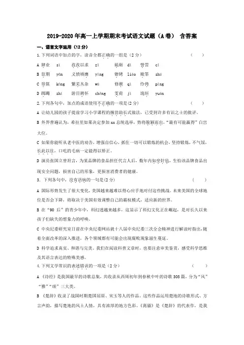 2019-2020年高一上学期期末考试语文试题(A卷) 含答案