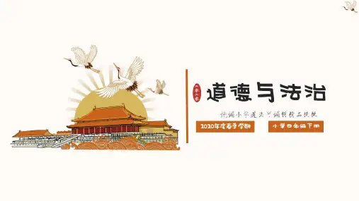 五年级下册道德与法治课件-第1课《读懂彼此的心》第二课时·2020统编版