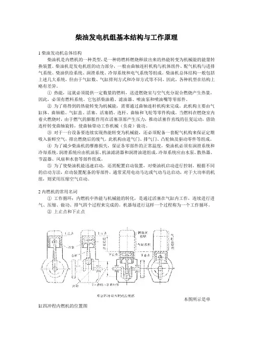 柴油发电机组基本结构与工作原理