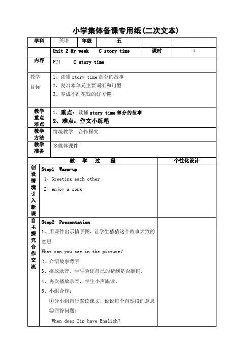 (PEP)五年级上册小学英语《Unit 2  My week  C》优秀教案_21