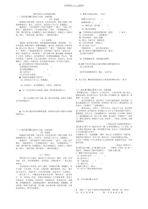 人教版七年级下册期中考试古文比较阅读(含答案)