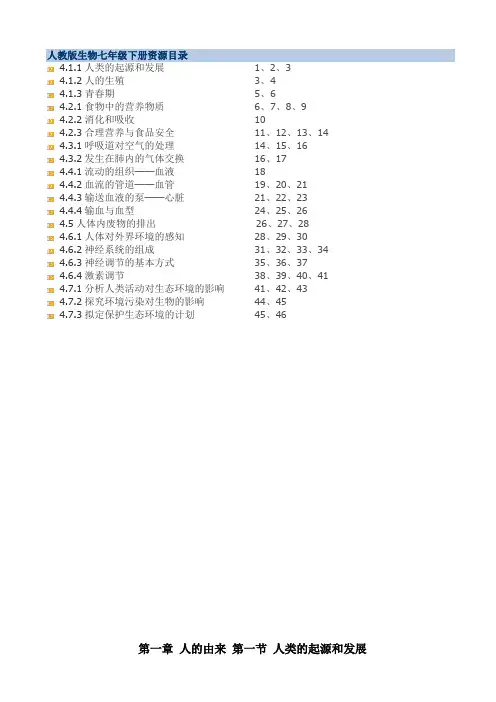 【46页精品】人教版七年级生物下册教案(全册)