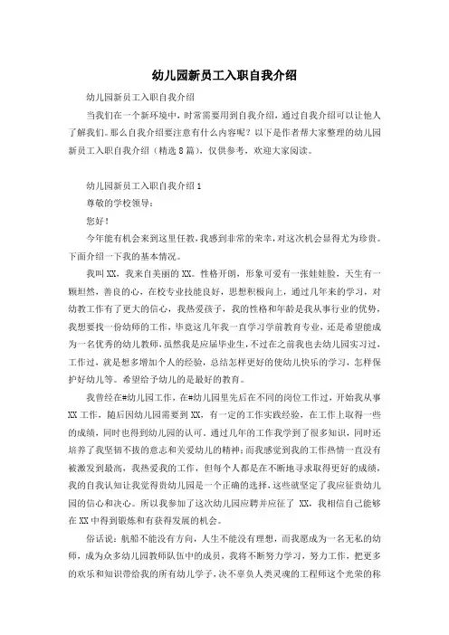 幼儿园新员工入职自我介绍