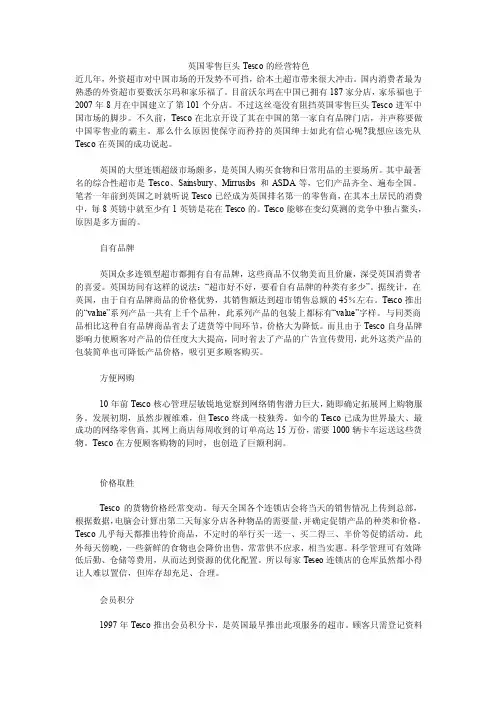 英国零售巨头Tesco的经营特色