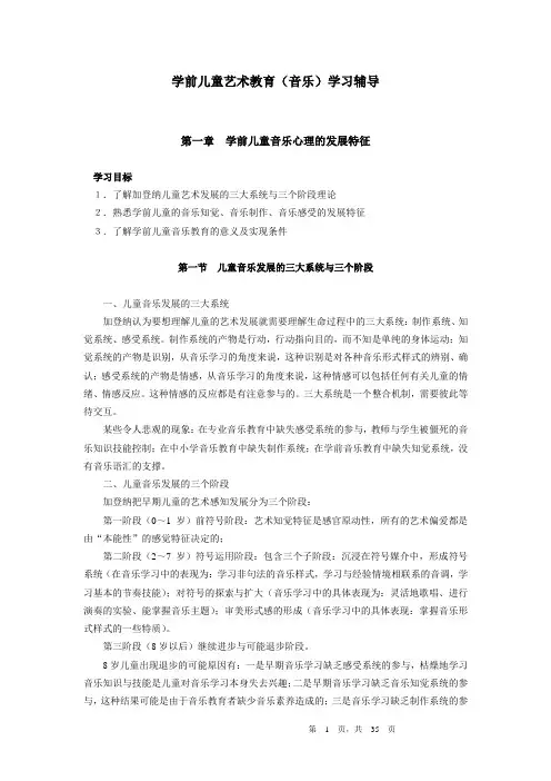 电大《学前儿童艺术教育(音乐)》知识点