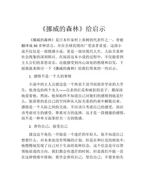 《挪威的森林》给启示