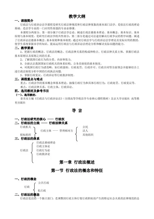 行政法与行政诉讼法 姜明安