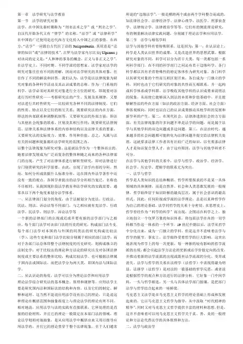 张文显-法理学