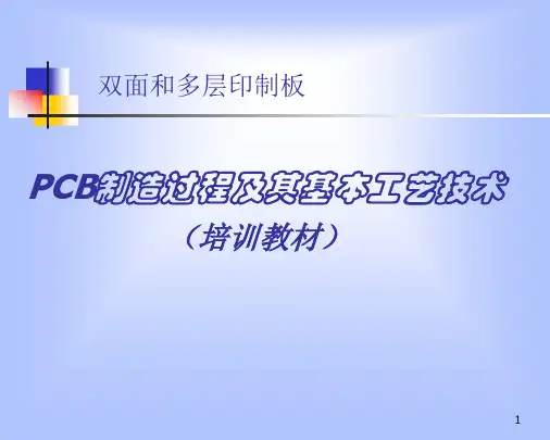 PCB制作流程及基本工艺技术解析