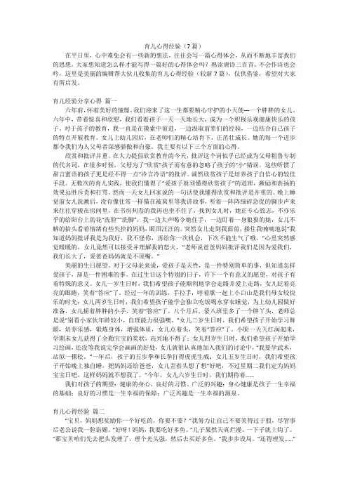 育儿心得经验(7篇)
