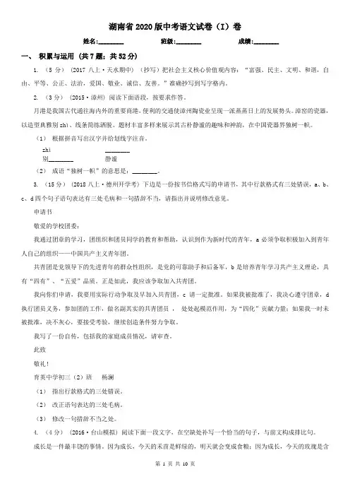 湖南省2020版中考语文试卷(I)卷(考试)