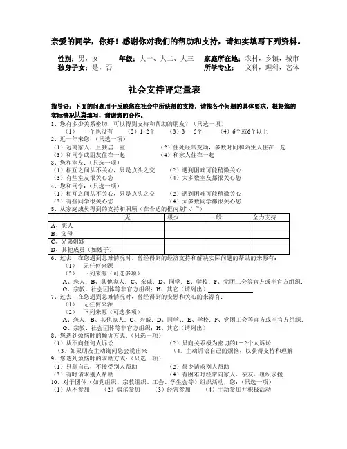 社会支持评定量表