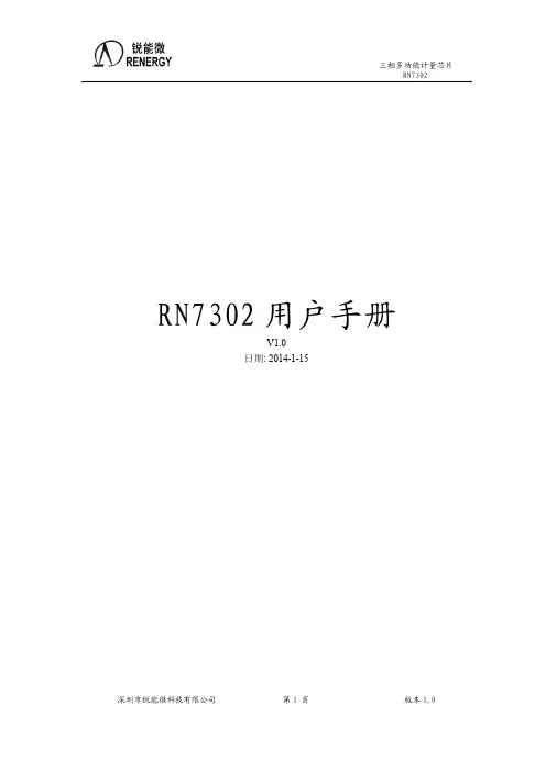 RN7302用户手册_v1.0