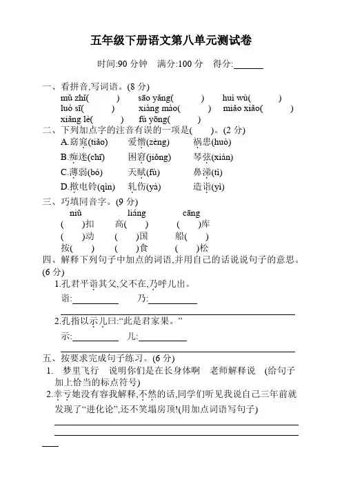 最新部编版小学五年级下册语文第八单元测试卷及答案