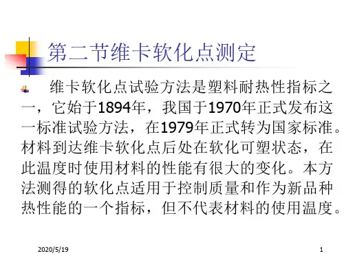 软化点的测试4