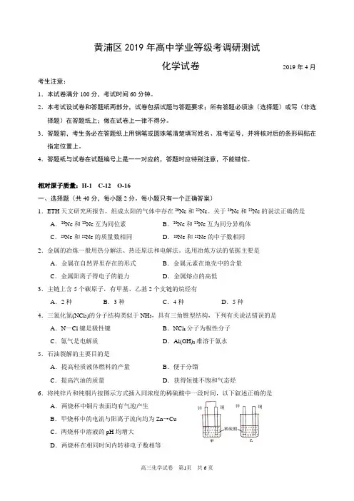 上海市黄浦区2019年高三化学二模(含答案)