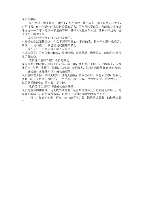 中考作文   成长的滋味