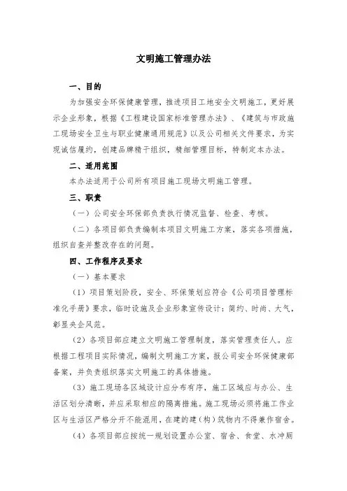 文明施工管理办法(制度)