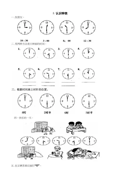 人教版一年级上册《认识钟表》练习试题及答案.docx
