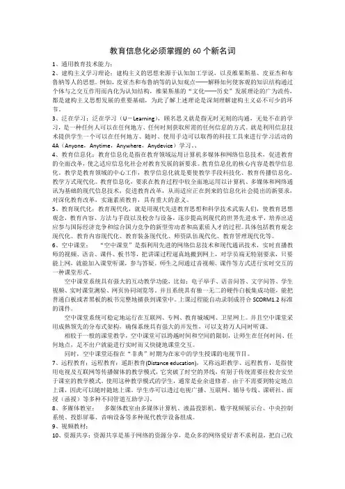 教育信息化必须掌握的60个新名词