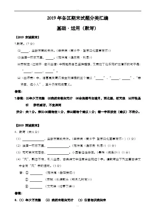 精品(北京课改版)九年级语文上册期末试题分类汇编：基础、运用-默写(有答案)