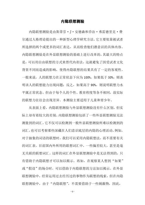 内隐联想测验