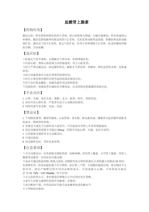 盐酸肾上腺素