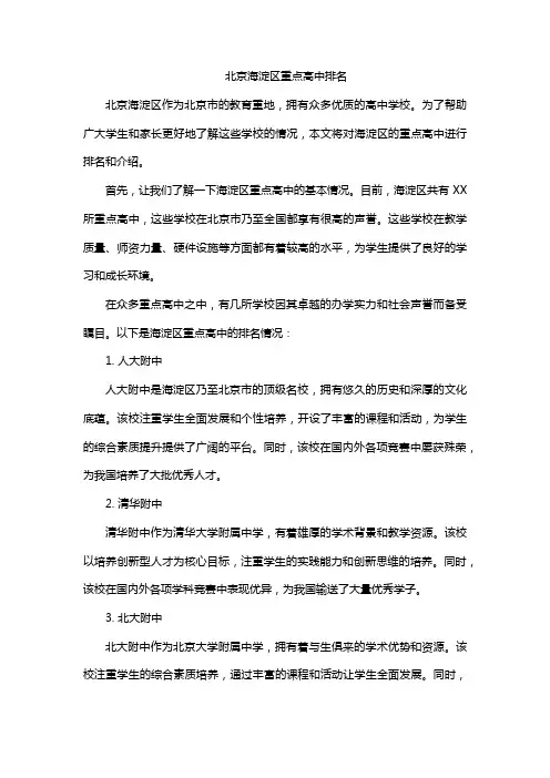 北京海淀区重点高中排名