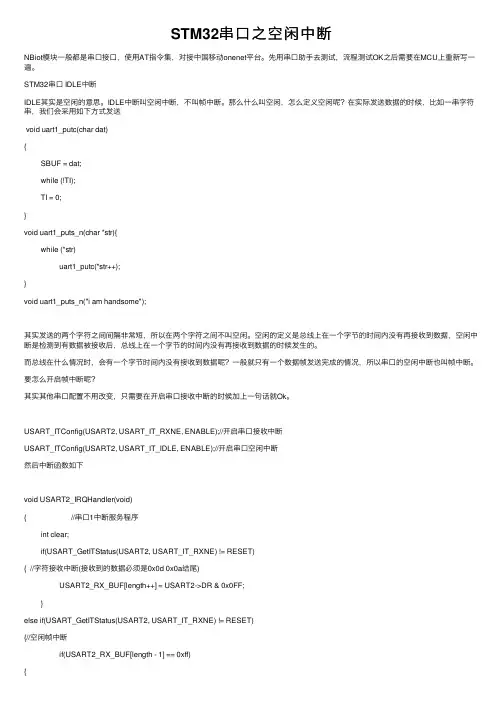 STM32串口之空闲中断