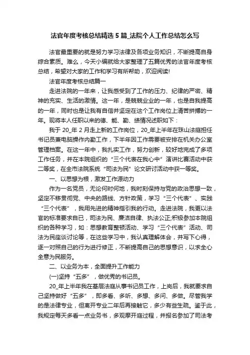 法官年度考核总结精选5篇_法院个人工作总结怎么写