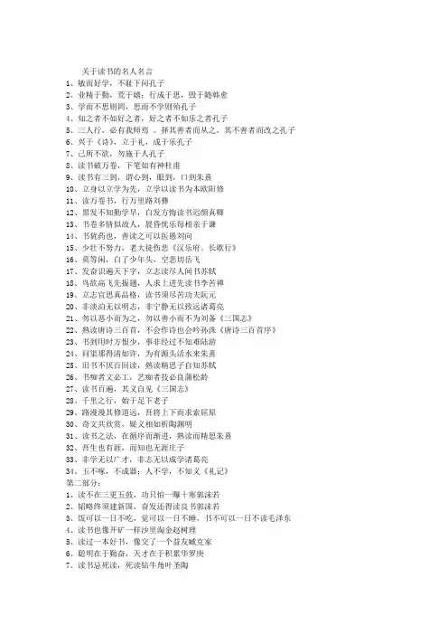 关于读书的名人名言合集